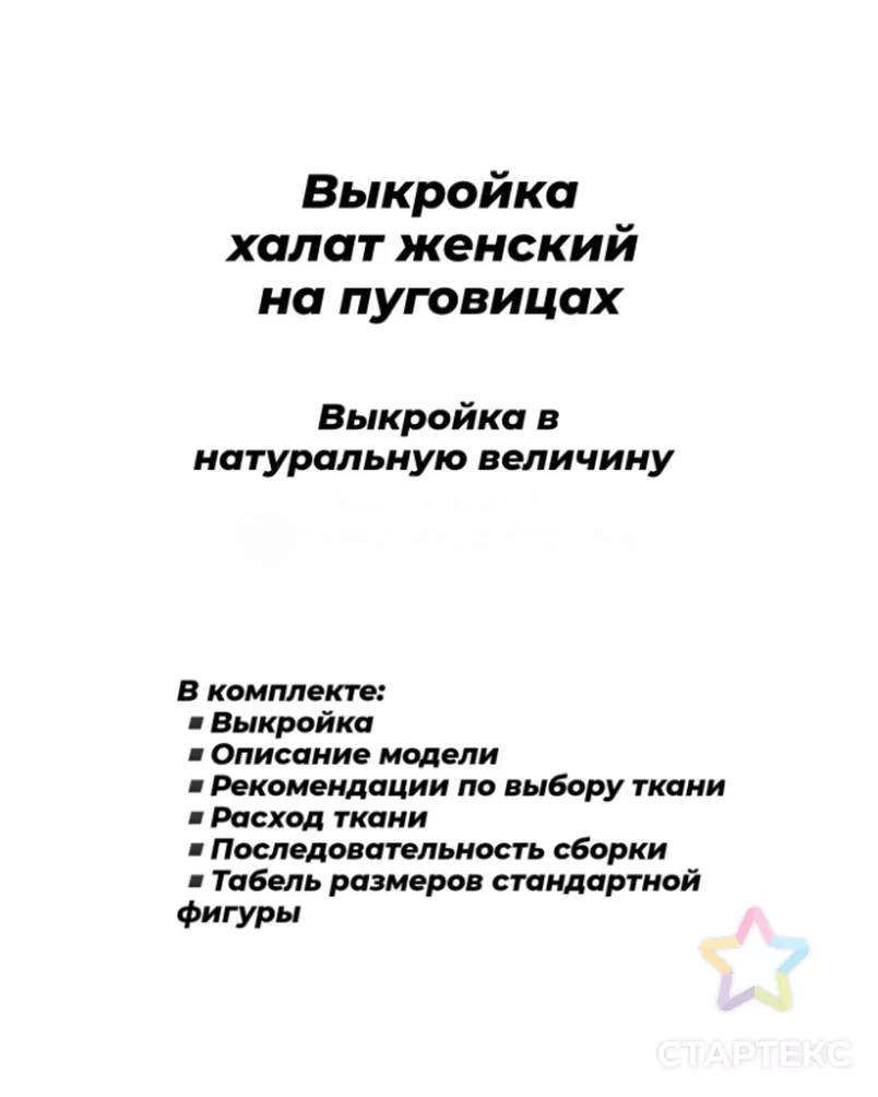 Выкройка: халат на пуговицах арт. ВКК-4841-1-ВП1528 - рис. 4