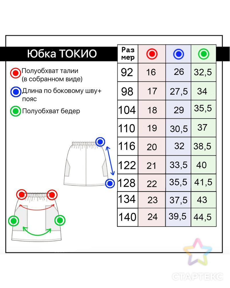 Выкройка: юбка «Токио» арт. ВКК-3077-8-ВП0753