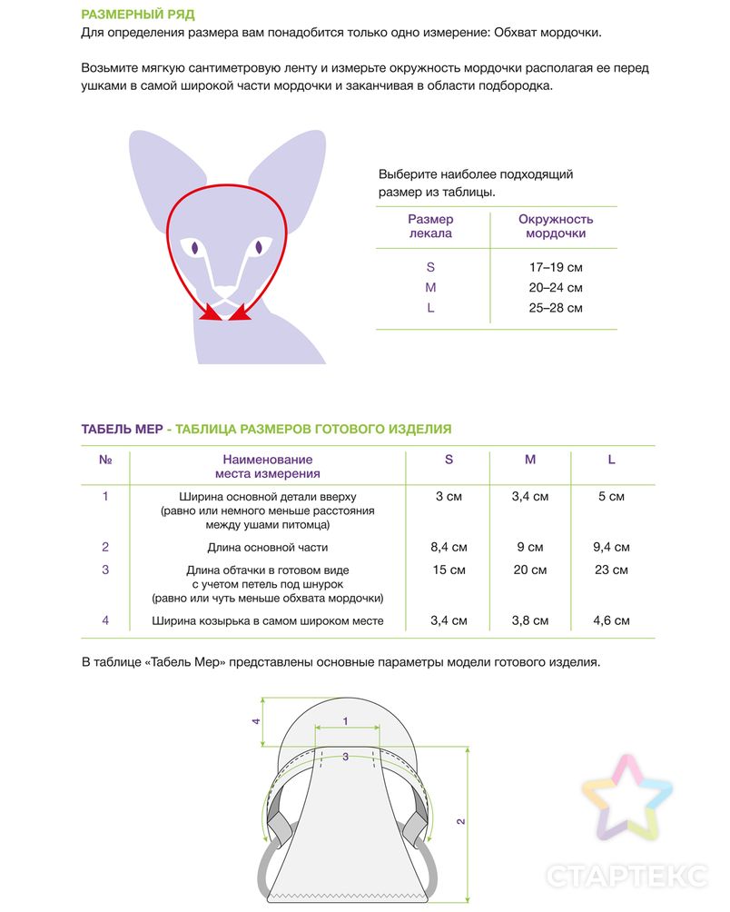 Выкройка: летняя кепка для кошки арт. ВКК-3005-7-ВП0680 4