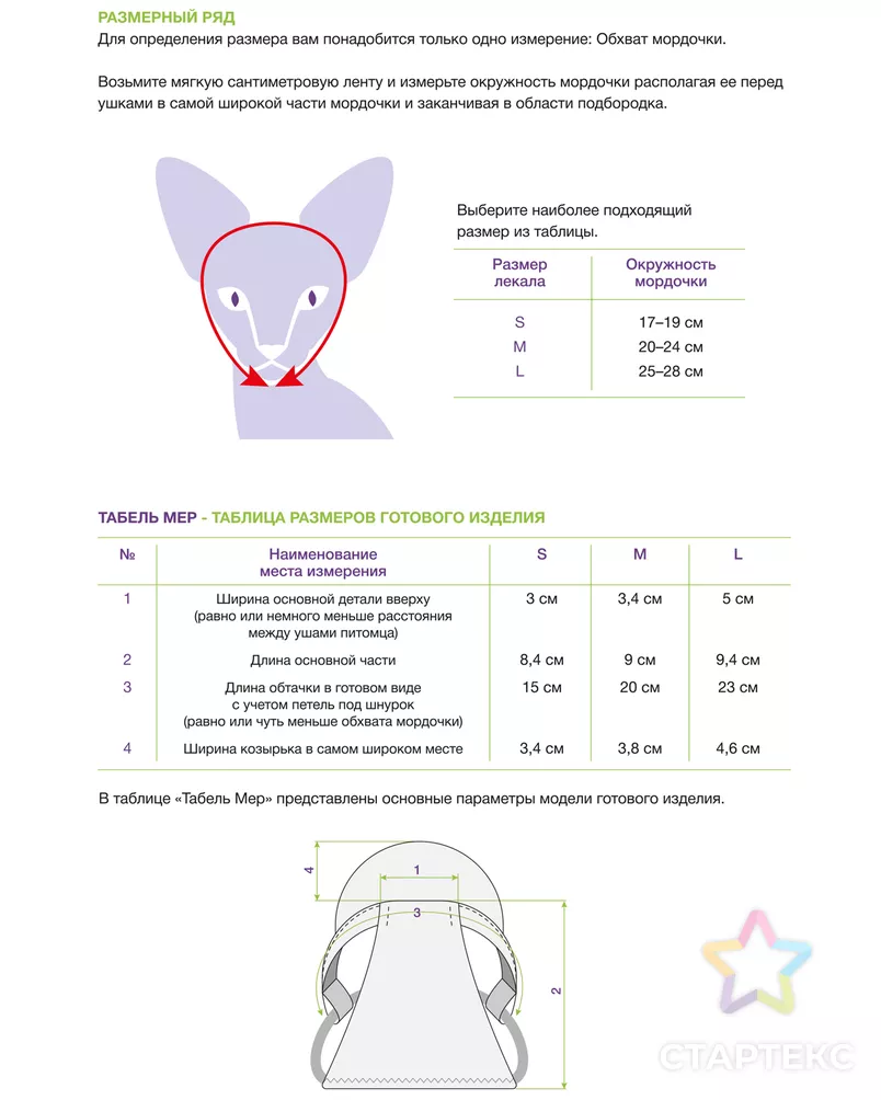 Выкройка: летняя кепка для кошки арт. ВКК-3005-1-ВП0680 - рис. 4