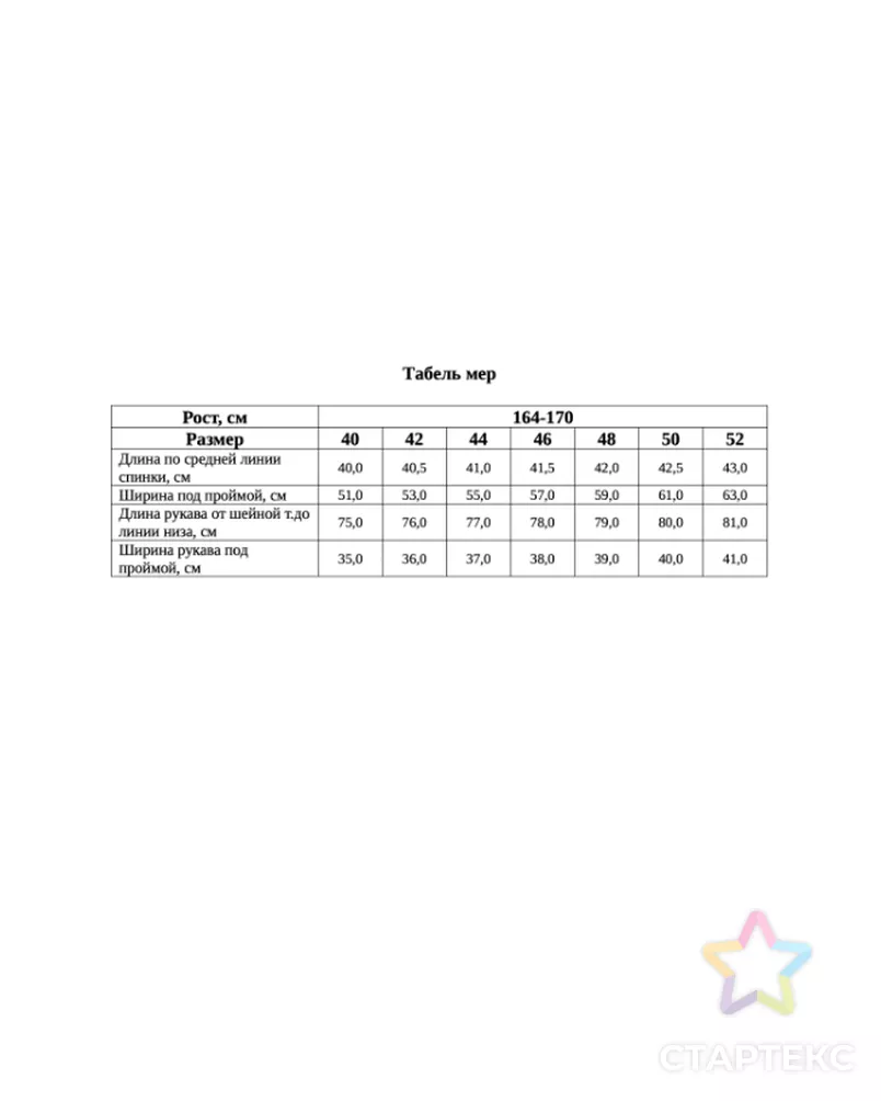 Выкройка: блуза_42 арт. ВКК-5006-1-ВП1635 - рис. 4