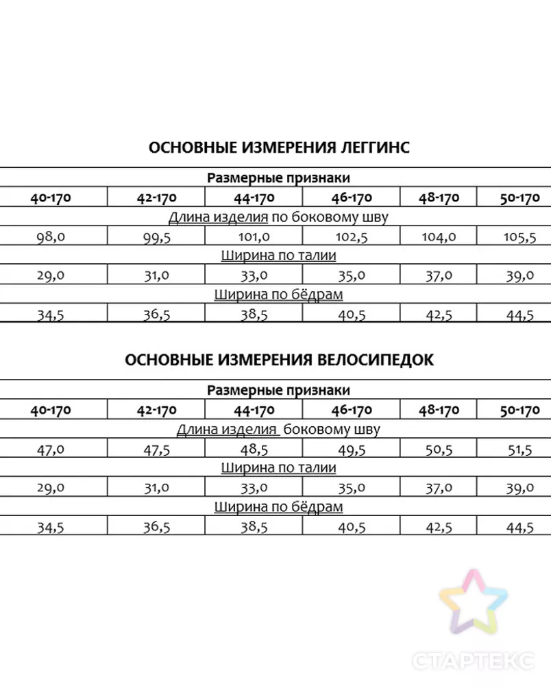 Выкройка: легинсы+велосипедки_175 арт. ВКК-4254-7-ВП1146 - рис. 4