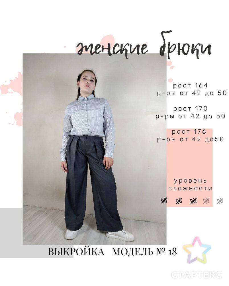 Выкройка: брюки № 18 арт. ВКК-2899-6-ВП0578 5