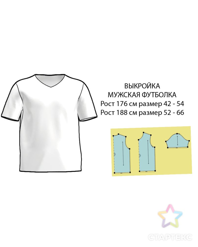 Выкройка: мужская футболка с V вырезом М-02 арт. ВКК-4168-8-ВП1062 5