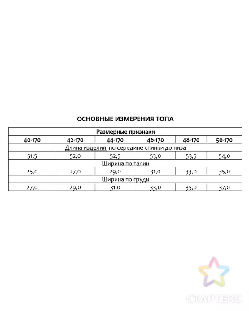 Выкройка: топ спортивный_166 арт. ВКК-4243-7-ВП1135 - рис. 5
