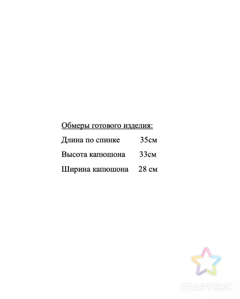 Выкройка: капюшон съёмный арт. ВКК-5058-1-ВП1676 - рис. 5