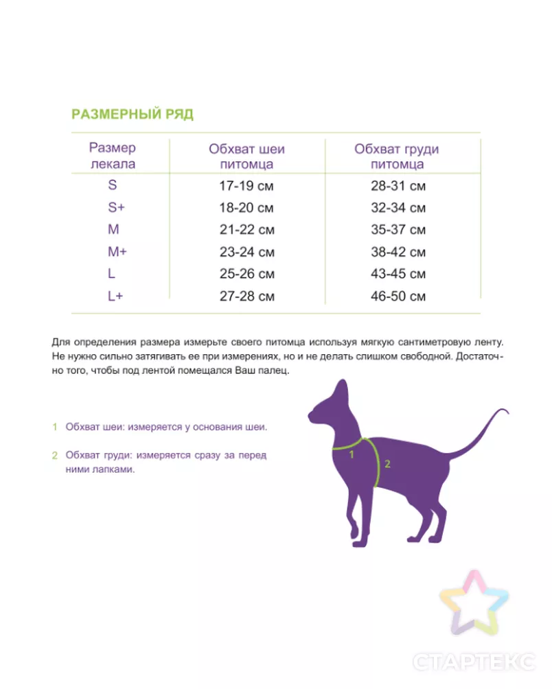 Выкройка: шлейка-жилет для кошки арт. ВКК-4753-1-ВП1470 - рис. 6