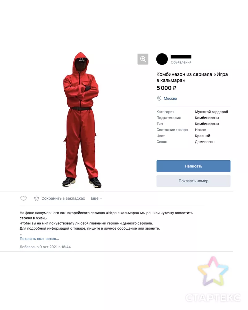 Выкройка: комбинезон из сериала «Игра в кальмара» арт. ВКК-2914-6-ВП0594 - рис. 6