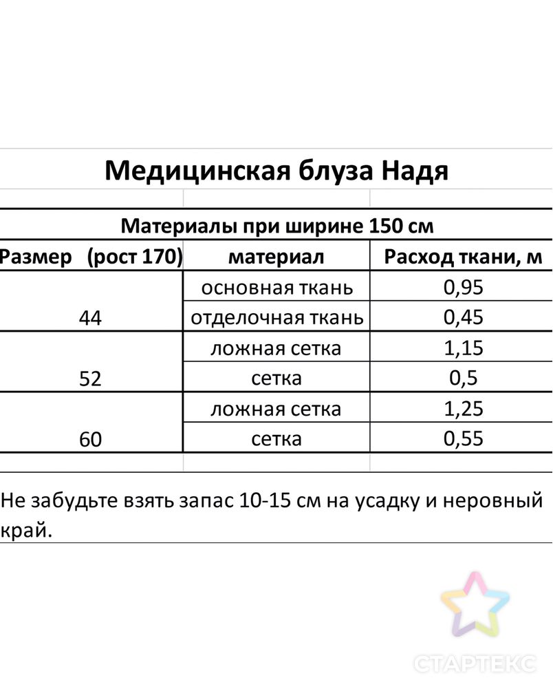 Выкройка: блуза медицинская «Надя» арт. ВКК-2983-10-ВП0660 8