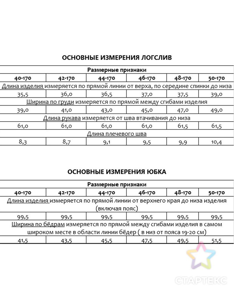 Выкройка: комплект № 14 (лонгслив + юбка) арт. ВКК-3177-14-ВП0853 3