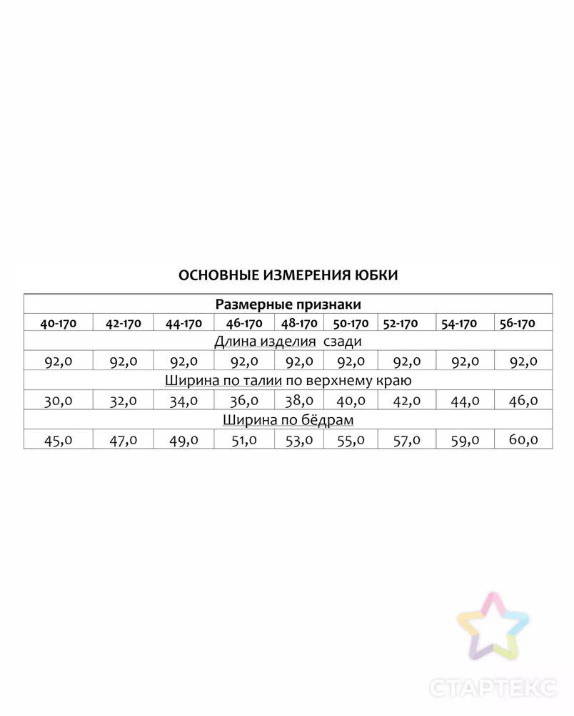 Выкройка: юбка атласная_346 арт. ВКК-5121-2-ВП1747 - рис. 5