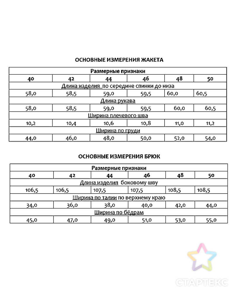 Выкройка: костюм трикотажный № 313 арт. ВКК-4965-3-ВП1613 - рис. 4