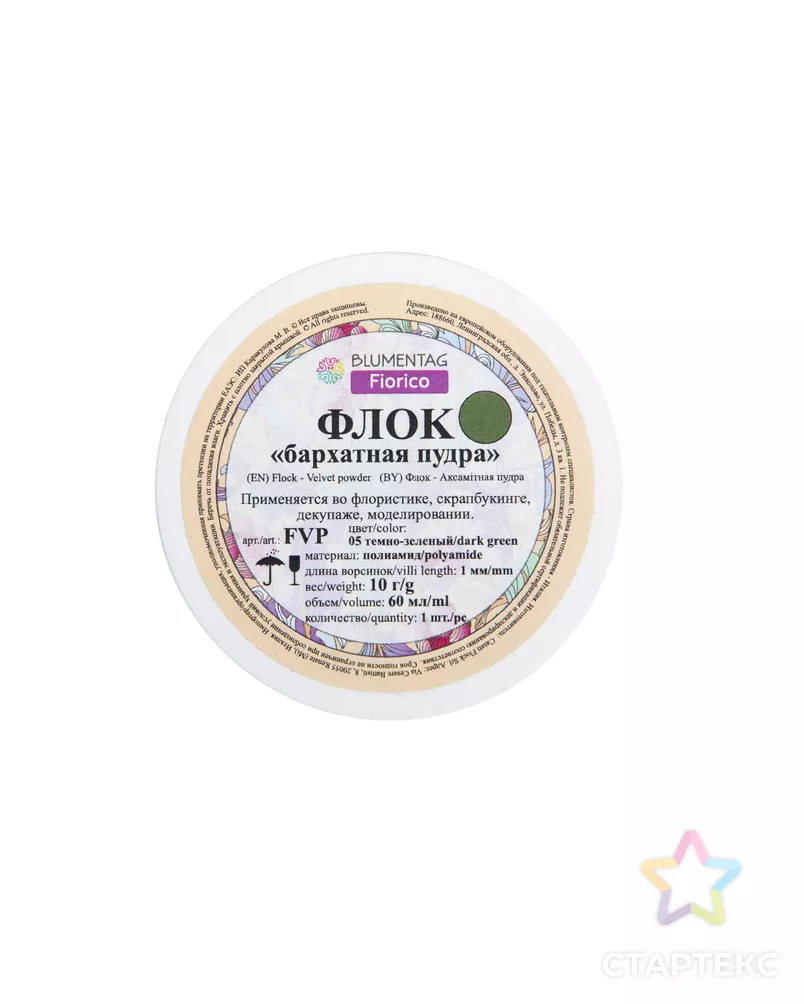 "Blumentag" FVP Флок - Бархатная пудра 1 х 3 шт. 10 г арт. ГММ-113975-6-ГММ112547199474 - рис. 1