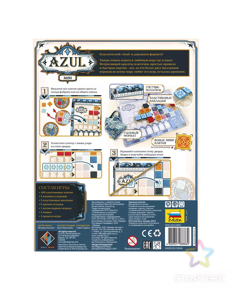 Игра настольная "ZVEZDA" "AZUL Мини" 8886 арт. ГММ-113842-1-ГММ114719575914 - рис. 3
