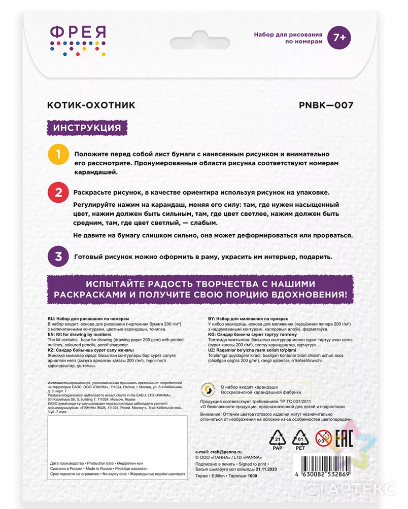 "ФРЕЯ" PNBK-007 "Котик-охотник" Набор для раскрашивания по номерам 29.5 х 20.5 см 1 л. арт. ГММ-115952-1-ГММ116973943364 - рис. 4