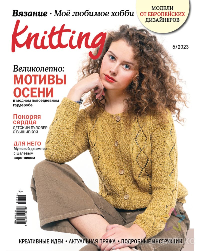 Журнал "Burda" "Knitting" "Моё любимое хобби. Вязание" арт. ГММ-112311-5-ГММ117609840154 1