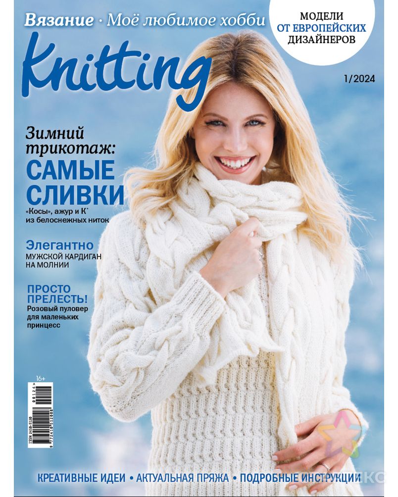 Журнал "Burda" "Knitting" "Моё любимое хобби. Вязание" арт. ГММ-112311-7-ГММ125613930514 1
