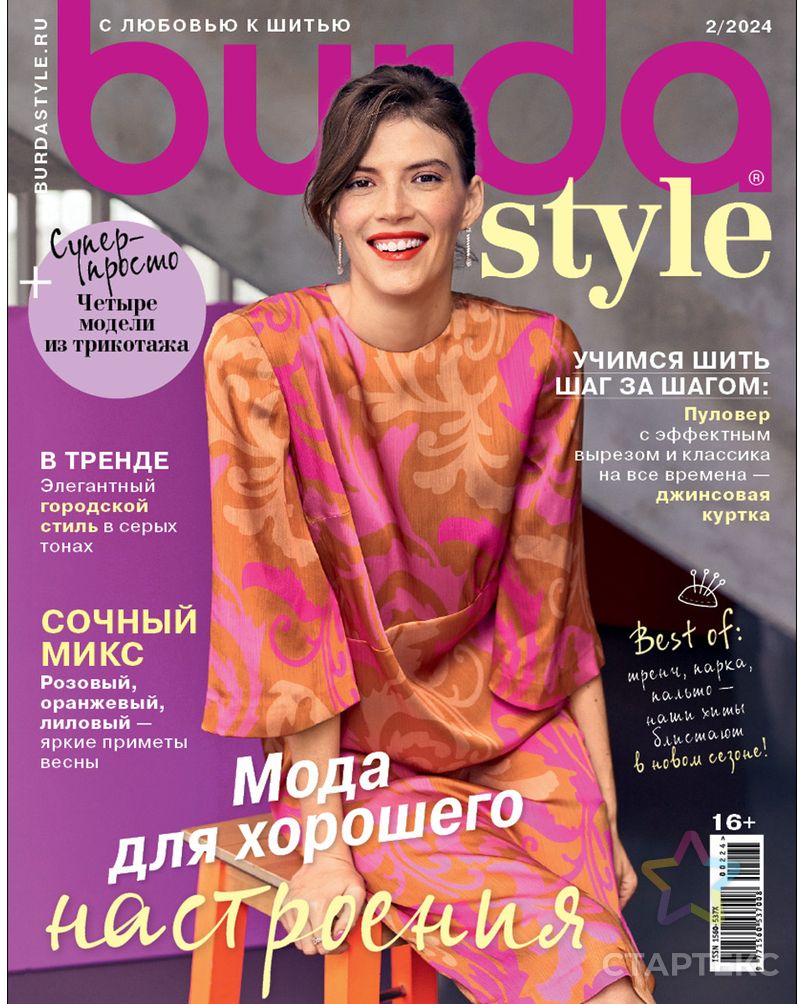 Журнал "Burda Style" арт. ГММ-106338-32-ГММ126415663734 1