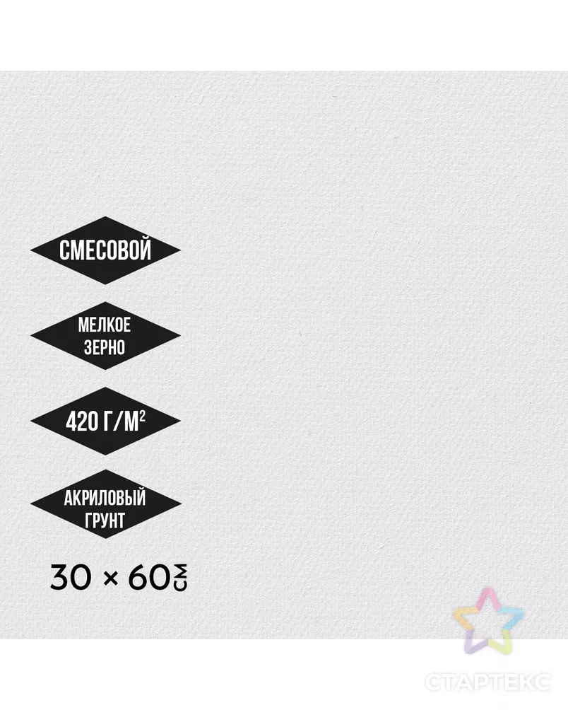 Холст грунтованный на подрамнике "Аква-колор" "Изостудия" IZO-MCFG-3060 40% полиэстер, 30% лён, 30% хлопок 30 х 60 см 420 г/кв.м 2 шт арт. ГММ-118443-1-ГММ130864508024 - рис. 1