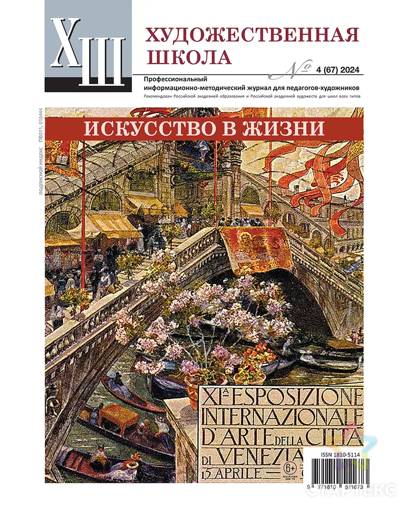 Журнал "Художественная школа" арт. ГММ-118005-1-ГММ140434552774 - рис. 1
