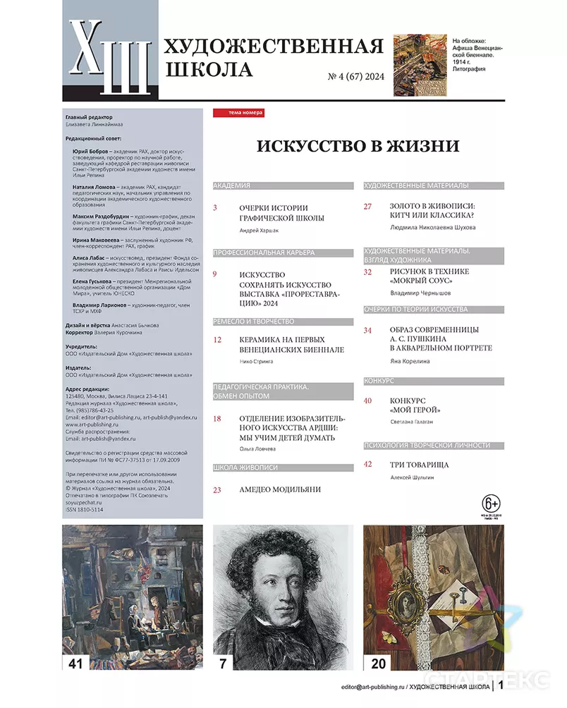 Журнал "Художественная школа" арт. ГММ-118005-1-ГММ140434552774 - рис. 2