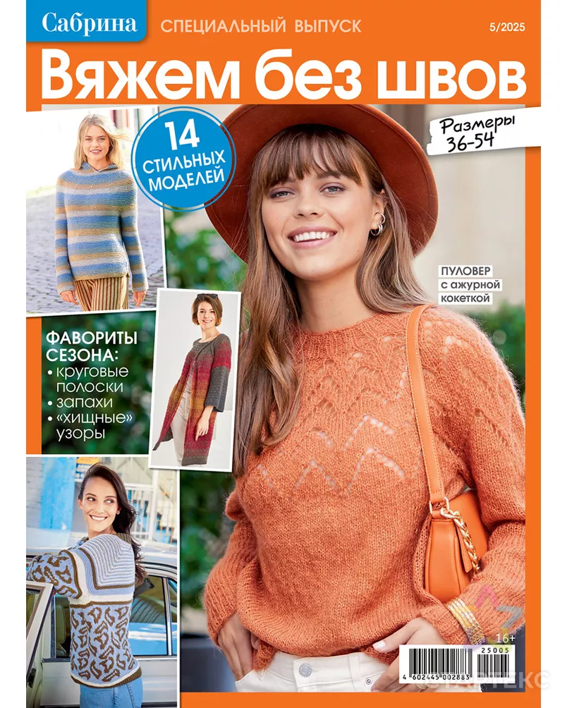 Журнал "Сабрина. Специальный выпуск" арт. ГММ-106635-26-ГММ149700572794 - рис. 1