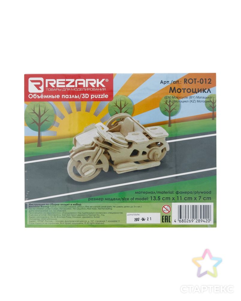 "REZARK" ROT-012 Пазл 3D 13.5 x 11 x 7 см арт. ГММ-4342-1-ГММ0059074