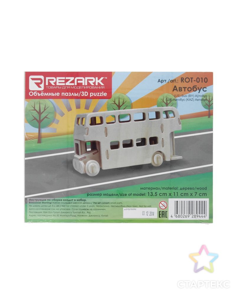 "REZARK" ROT-010 Пазл 3D 13.5 x 11 x 7 см арт. ГММ-4343-1-ГММ0036756