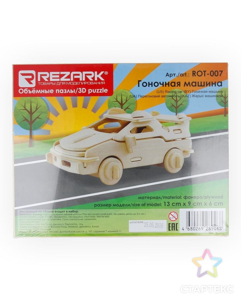 "REZARK" ROT-007 Пазл 3D 13 x 9 x 6 см арт. ГММ-4345-1-ГММ0069693