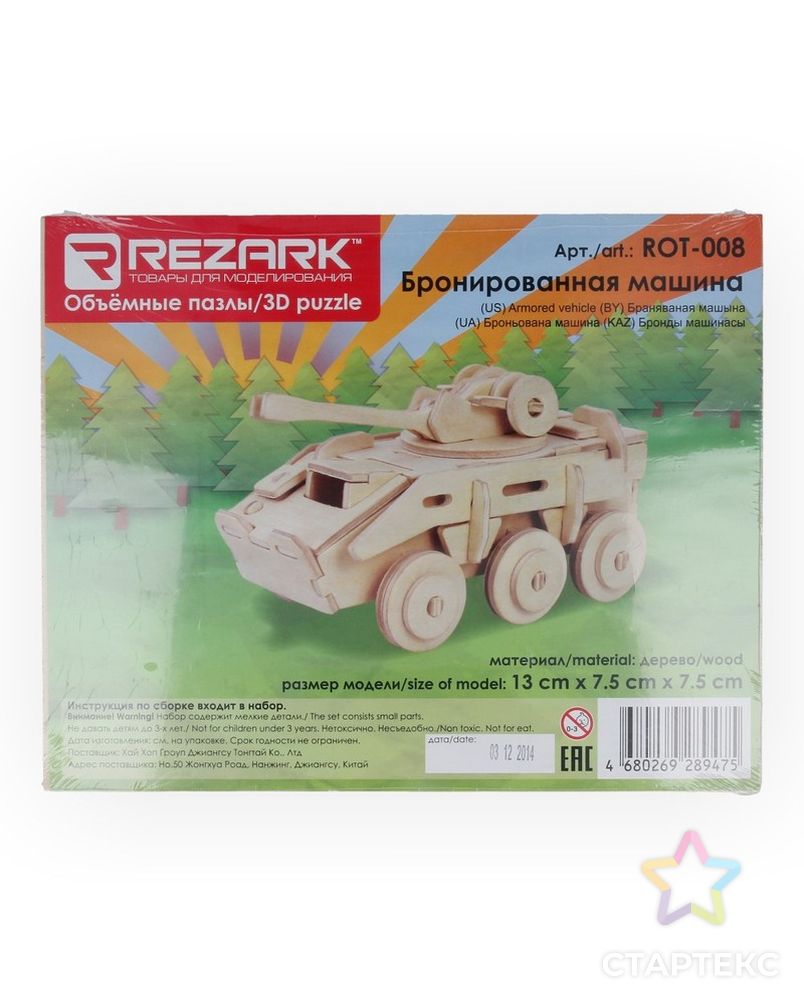 "REZARK" ROT-008 Пазл 3D 13 x 7.5 x 7.5 см арт. ГММ-4346-1-ГММ0047664