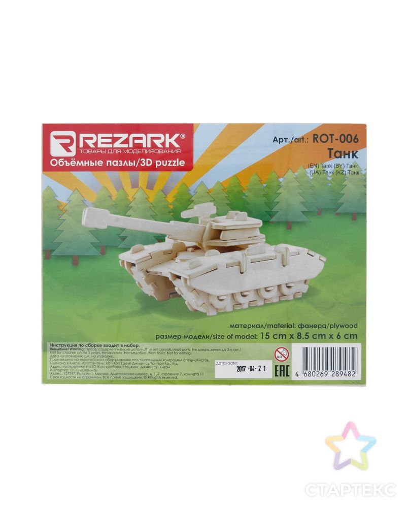Заказать "REZARK" ROT-006 Пазл 3D 15 x 8.5 x 6 см арт. ГММ-4347-1-ГММ0041275 в Новосибирске