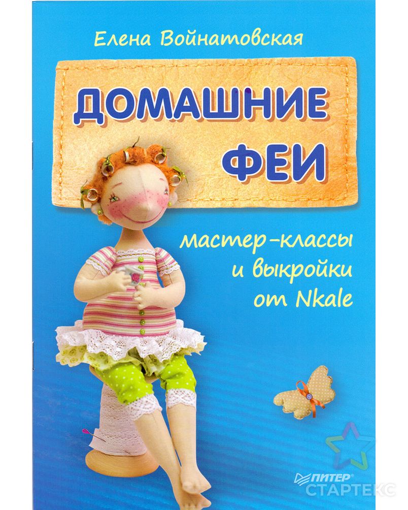 Книга П "Пошаговый мастер-класс от Nkale" арт. ГММ-2607-3-ГММ0006701 1