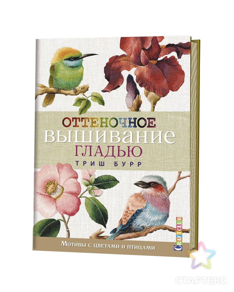 Книга KP "Оттеночное вышивание гладью" арт. ГММ-11304-1-ГММ0042060 2