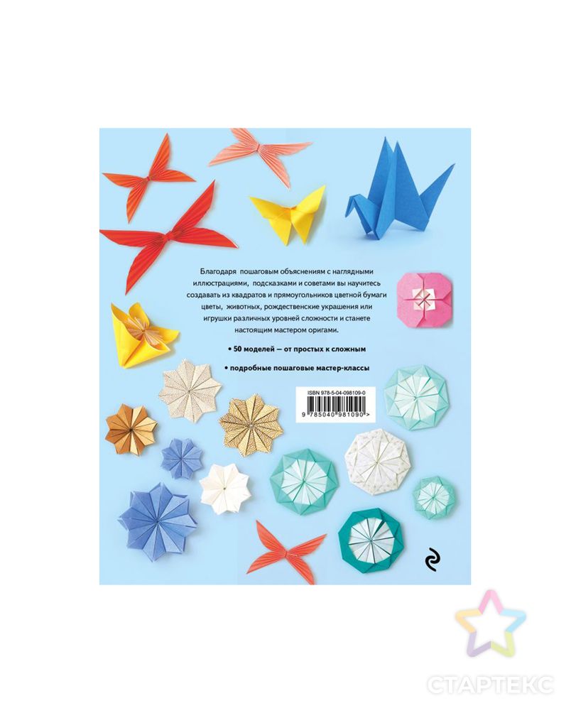 Книга Э "Оригами" арт. ГММ-110801-1-ГММ065780225314