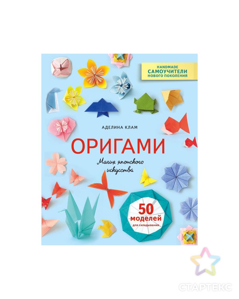 Книга Э "Оригами" арт. ГММ-110801-1-ГММ065780225314