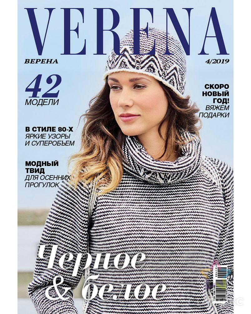 Журнал "Verena" арт. ГММ-7683-1-ГММ0080158 1