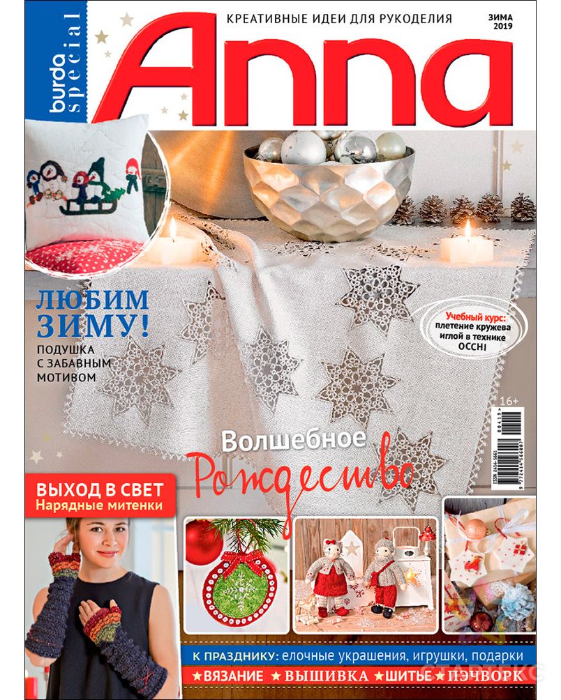 Заказать Журнал "Anna" burda арт. ГММ-12727-2-ГММ068391768694 в Новосибирске