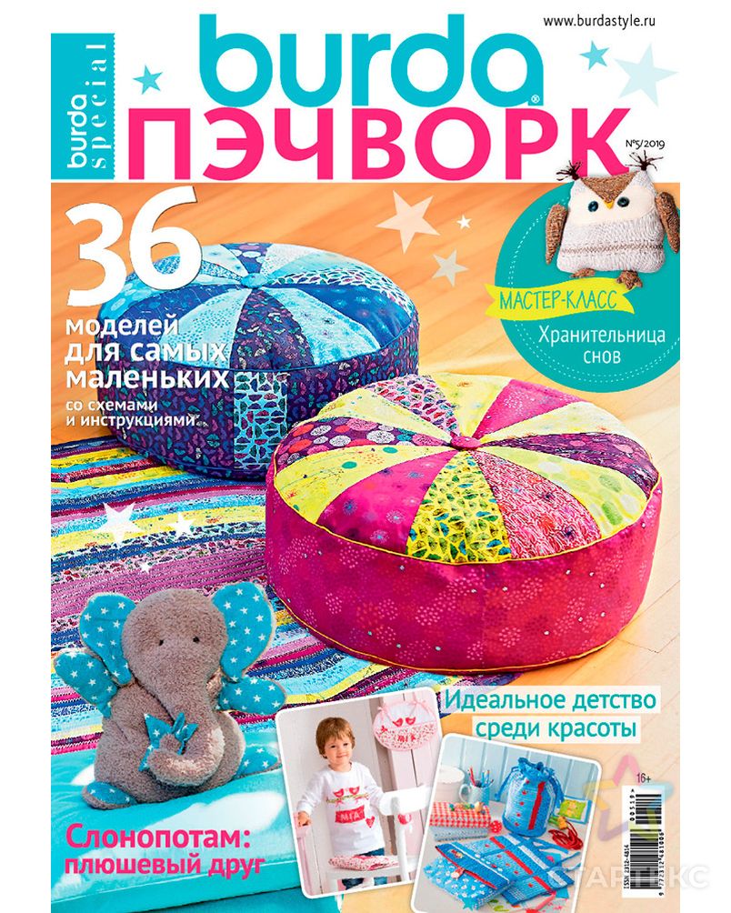 Журнал "Burda Moden" спец. выпуск: "Пэчворк" арт. ГММ-2962-3-ГММ068989799504 1