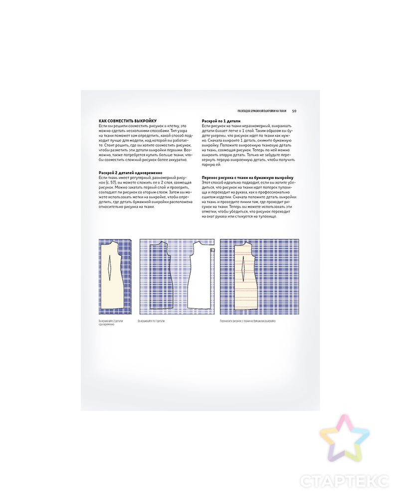Книга КР "BURDA. Полный курс шитья: от выкройки до отделки" арт. ГММ-15271-1-ГММ071030991554