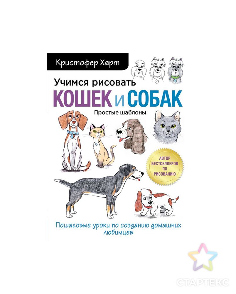 Книга Э "Учимся рисовать с Кристофером Хартом" арт. ГММ-110818-1-ГММ075400172634