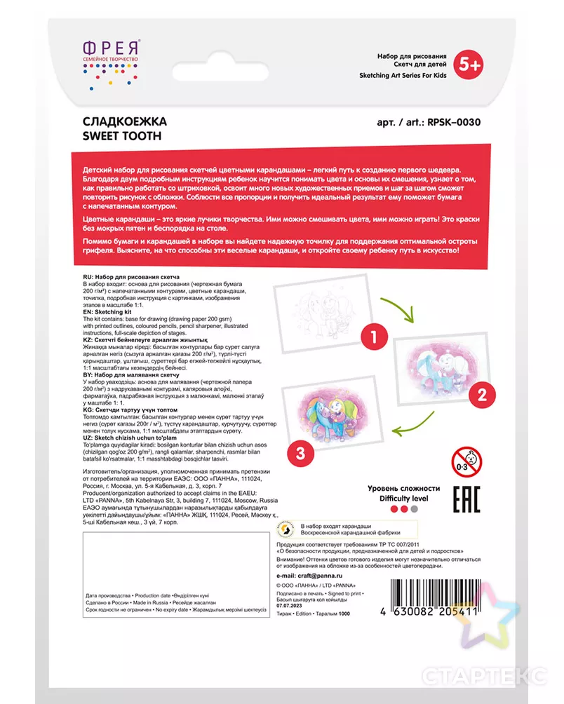 "ФРЕЯ" RPSK-0030 "Сладкоежка" Скетч для раскраш. цветными карандашами 20.5 х 14.5 см 1 л. арт. ГММ-115218-1-ГММ077116695844 - рис. 2