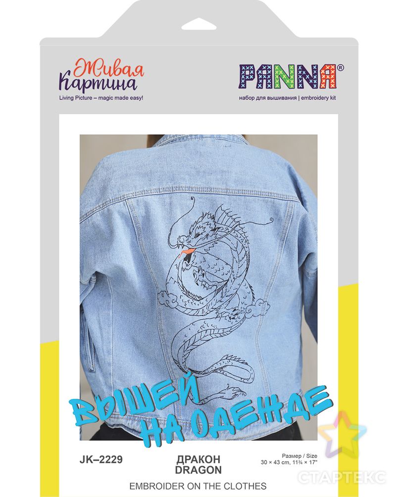 Набор для вышивания "PANNA" "Живая картина" JK-2229 "Дракон" арт. ГММ-107205-1-ГММ078762962414 5