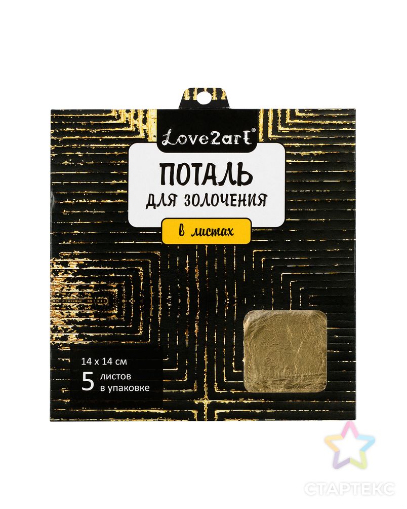 "Love2art" MLS-145 Поталь для золочения в листах 5 л. арт. ГММ-110360-1-ГММ080799374654 1