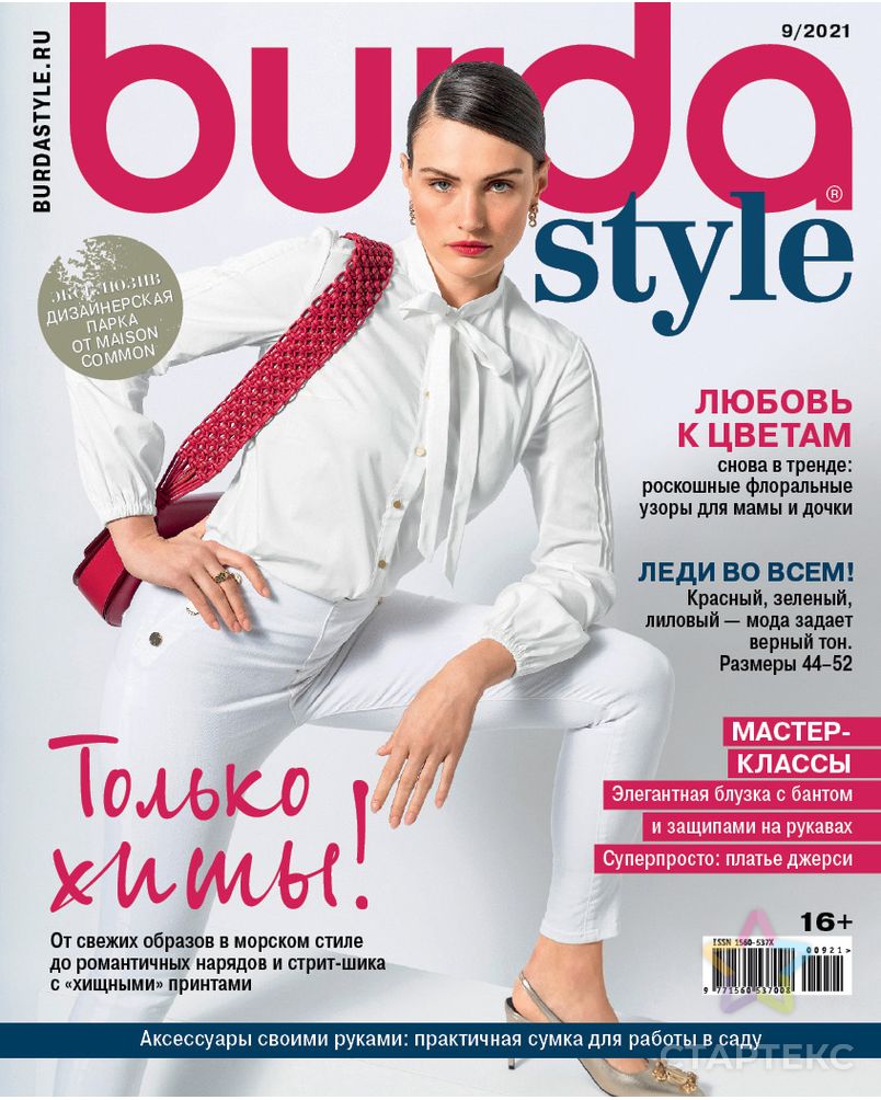 Журнал "Burda Style" арт. ГММ-106338-3-ГММ081225232774 1
