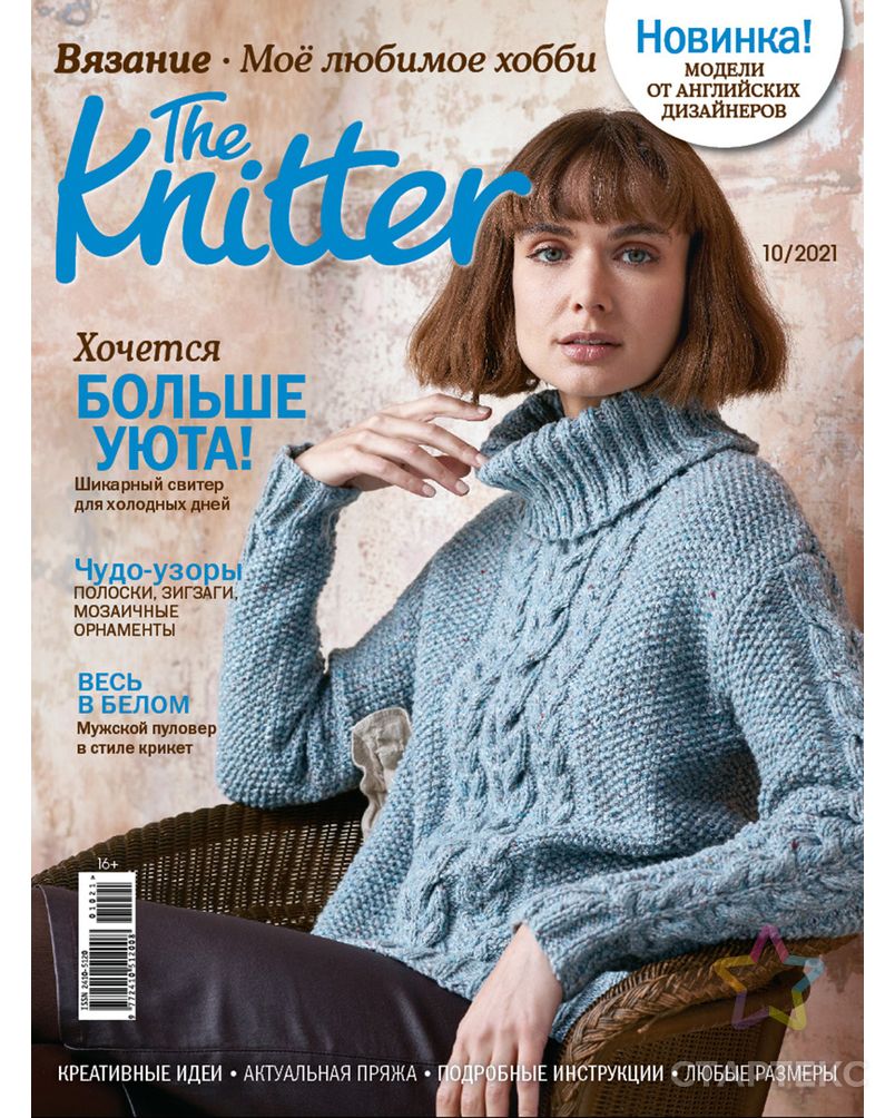 Журнал "Burda" "The Knitter" Моё любимое хобби. Вязание арт. ГММ-106507-3-ГММ081933455694 1