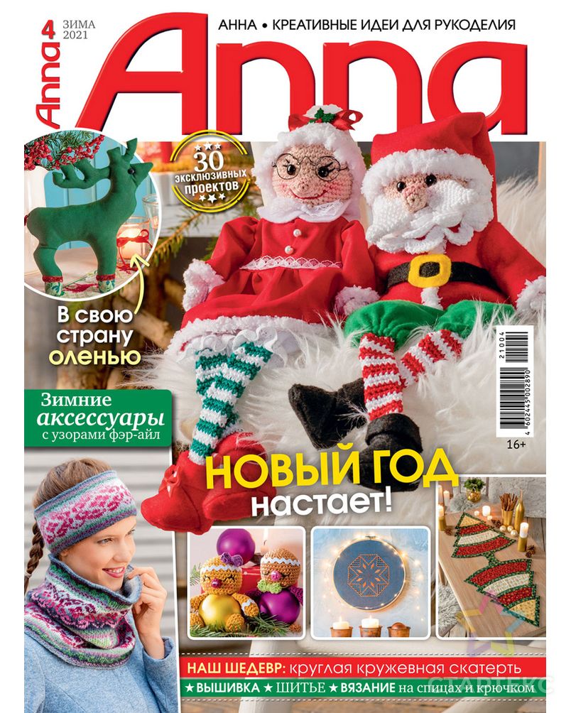 Журнал "Anna" Креативные идеи для рукоделия арт. ГММ-106997-2-ГММ083822613014