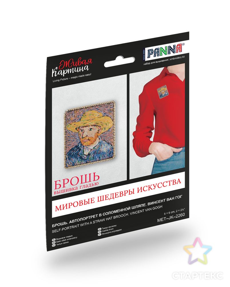 Набор для вышивания "PANNA" "Живая картина" MET-JK-2259 "Автопортрет в соломенной шляпе" арт. ГММ-112080-1-ГММ085696607794 6