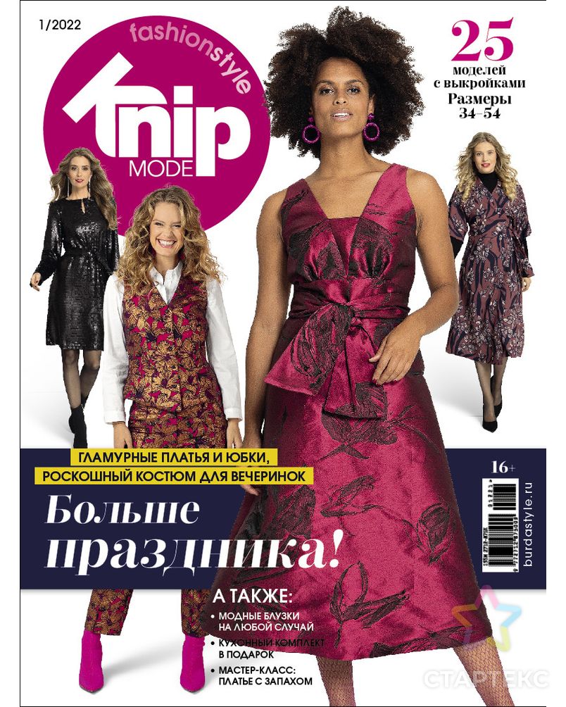 Журнал "Burda" "Knipmode Fashionstyle" арт. ГММ-106341-7-ГММ085816982704