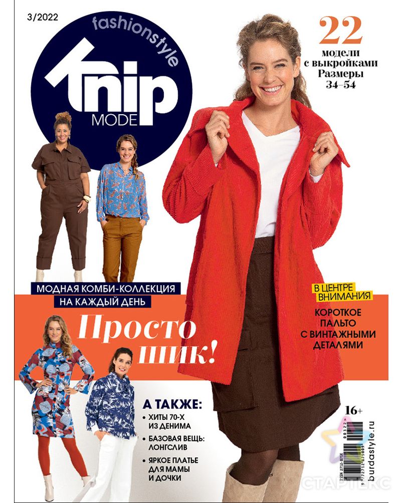 Журнал "Burda" "Knipmode Fashionstyle" арт. ГММ-106341-9-ГММ087473515944 1