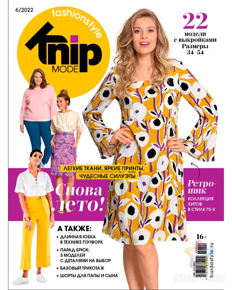 Журнал "Burda" "Knipmode Fashionstyle" арт. ГММ-106341-12-ГММ091298437244 1